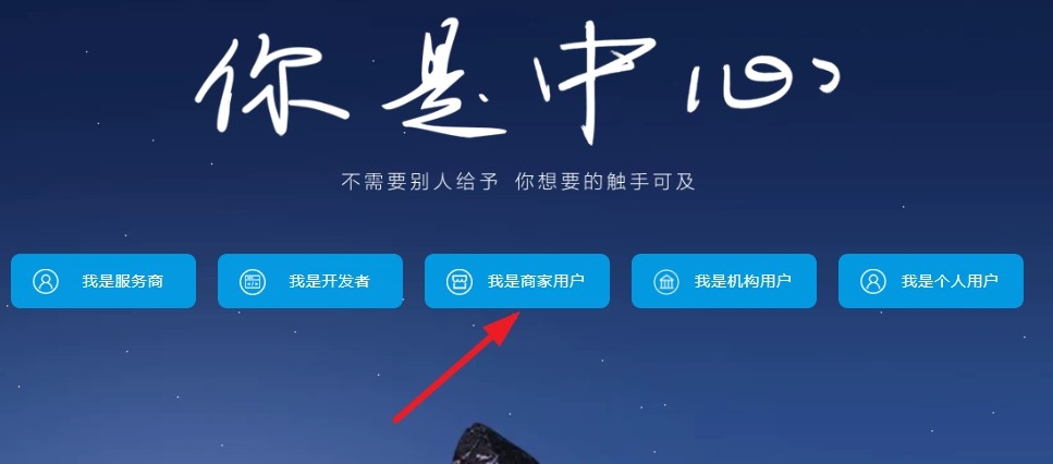 我是商家