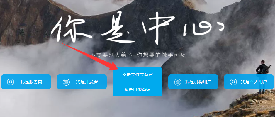 支付宝商家