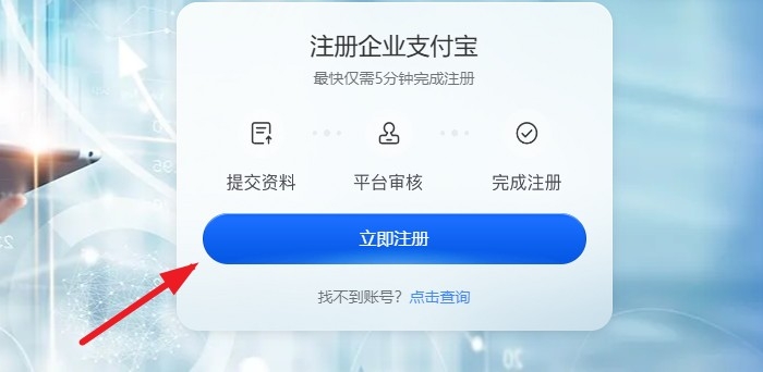 立即注册