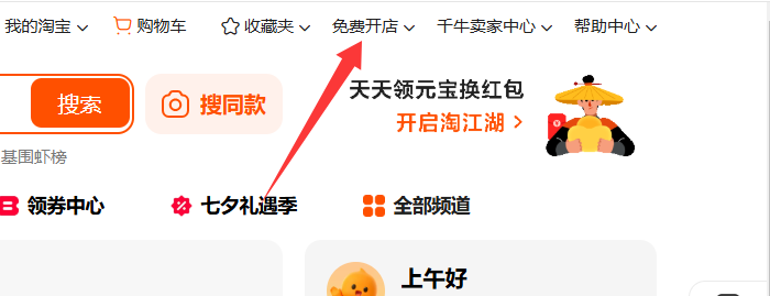 免费开店