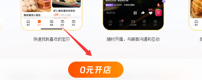 0元开店