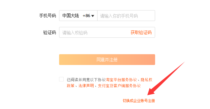 企业账号注册