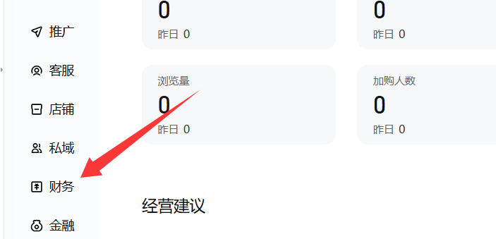 千牛后台财务按钮