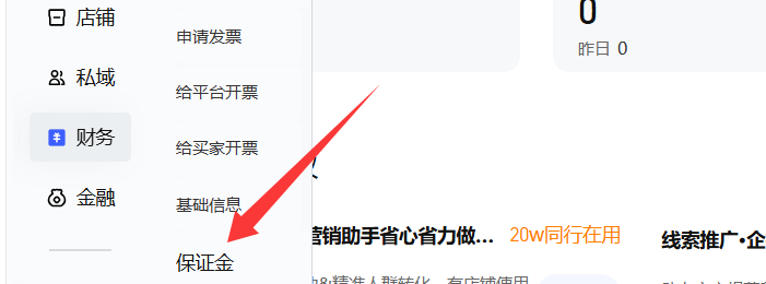 淘宝保证金按钮