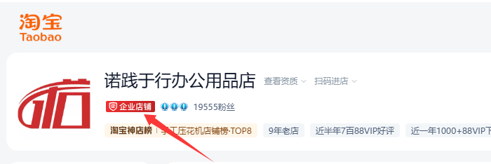 淘宝企业店铺标识 淘宝企业店铺标识