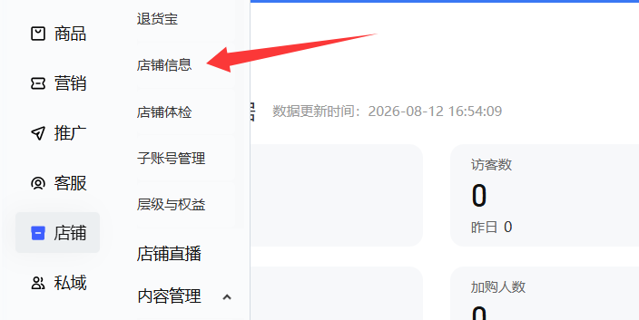店铺信息 店铺信息