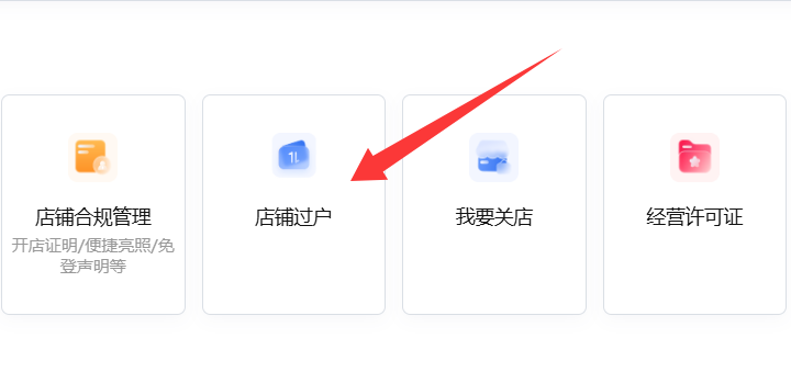淘宝店铺过户 淘宝店铺过户