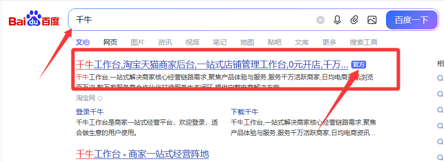 百度搜索千牛 百度搜索千牛
