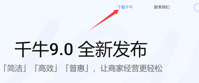 下载千牛 下载千牛