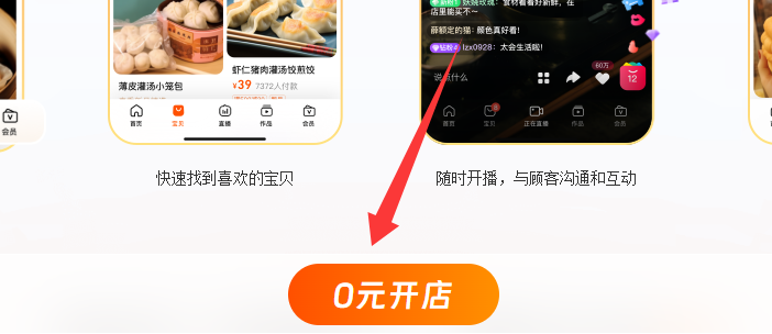 淘宝0元开店 淘宝0元开店