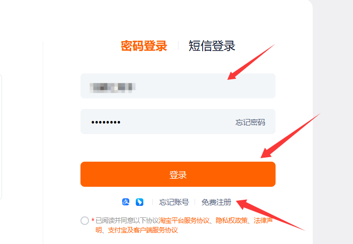 淘宝开店账号登录