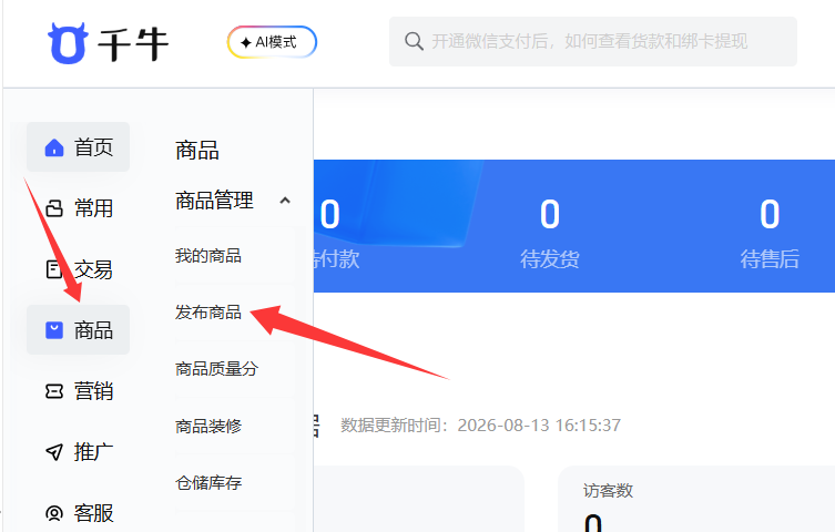 淘宝发布商品 淘宝发布商品