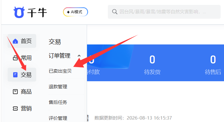 淘宝开店发货操作 淘宝开店发货操作