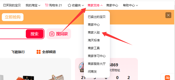 天猫商家支持 天猫商家支持