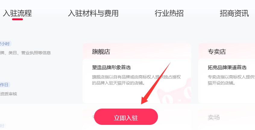 点击立即入驻 点击立即入驻