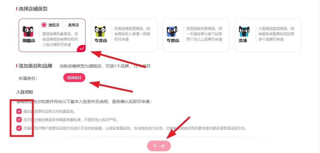天猫开店要求 天猫开店要求