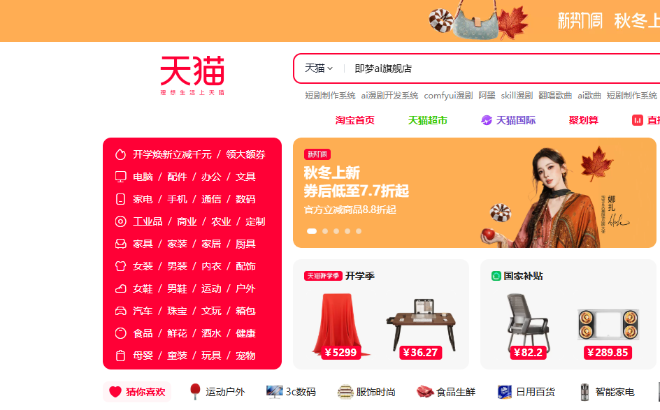 天猫店铺 天猫店铺
