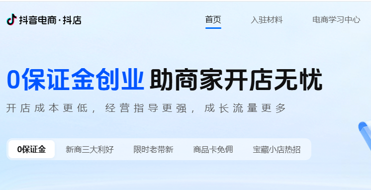 抖音开店创业 抖音开店创业