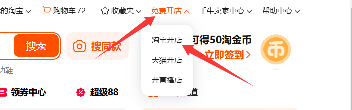 淘宝开店流程步骤 淘宝开店流程步骤
