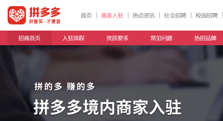 拼多多开网店平台 拼多多开网店平台