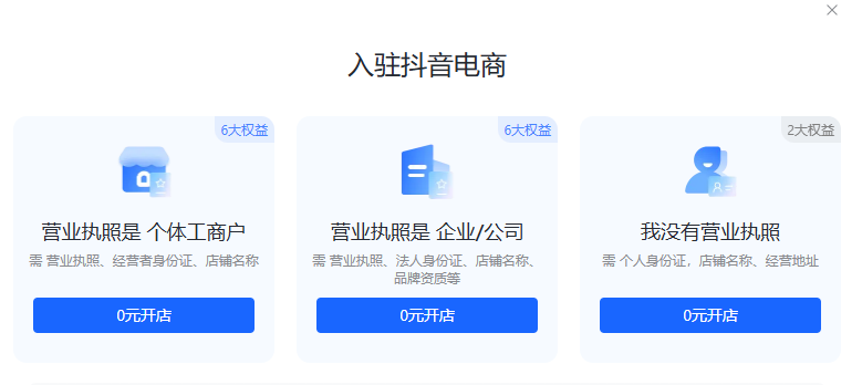 抖音电商 抖音电商