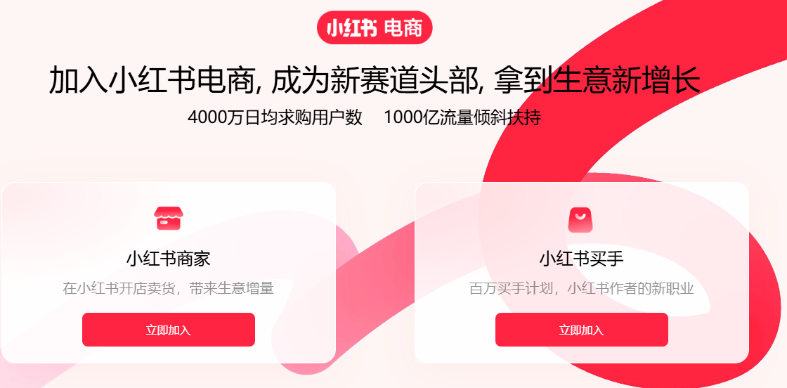 小红书开网店 小红书开网店
