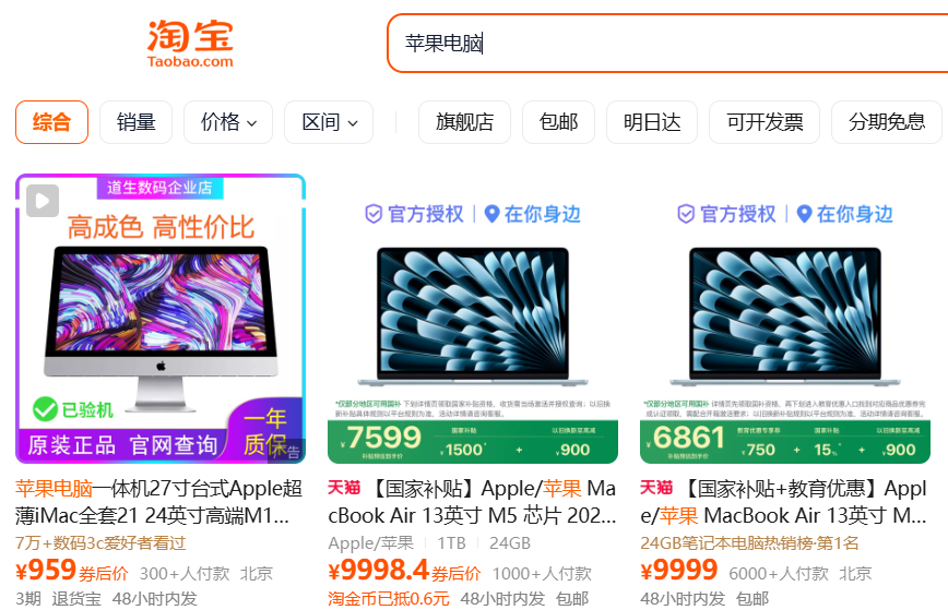 淘宝开店卖电脑