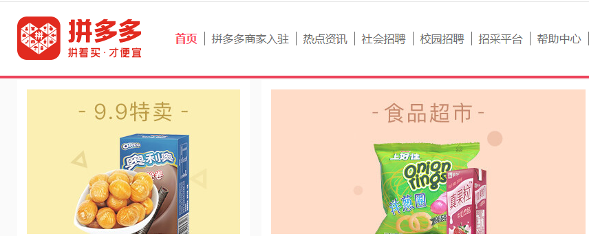 拼多多开店