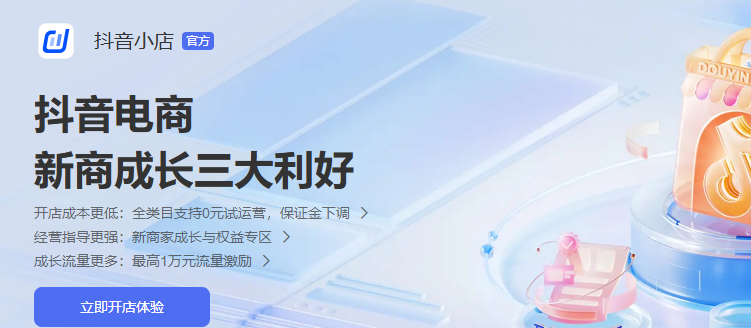 抖音电商