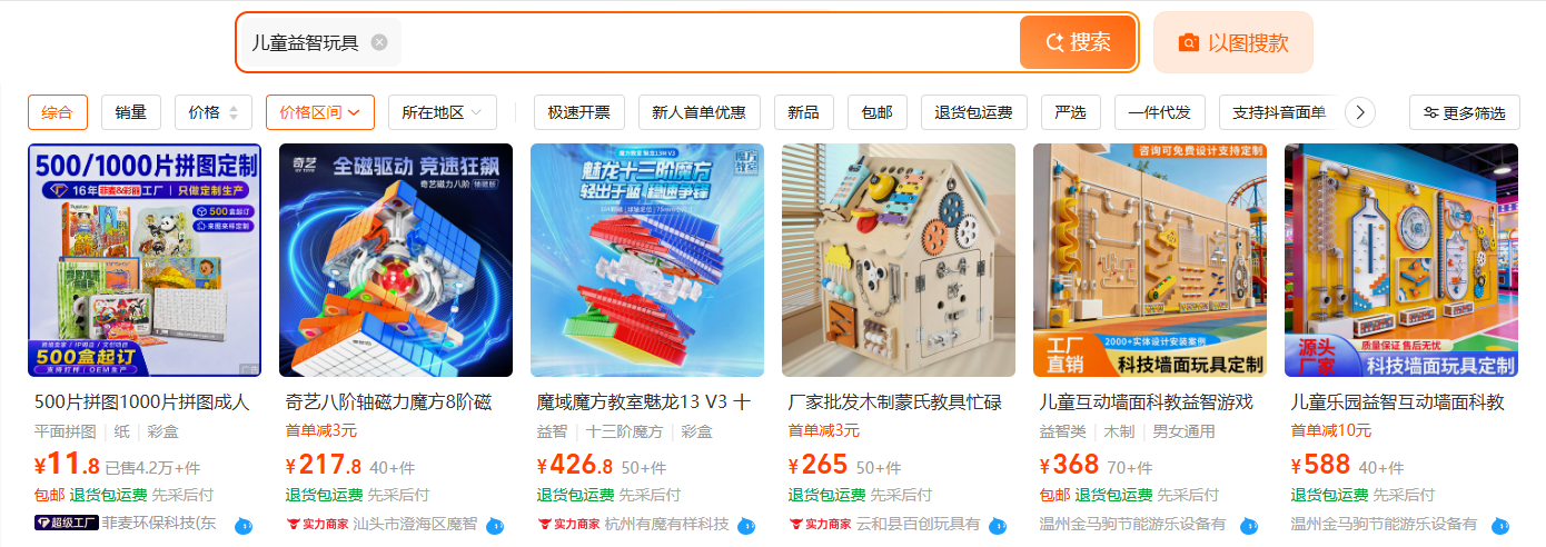 儿童益智类玩具
