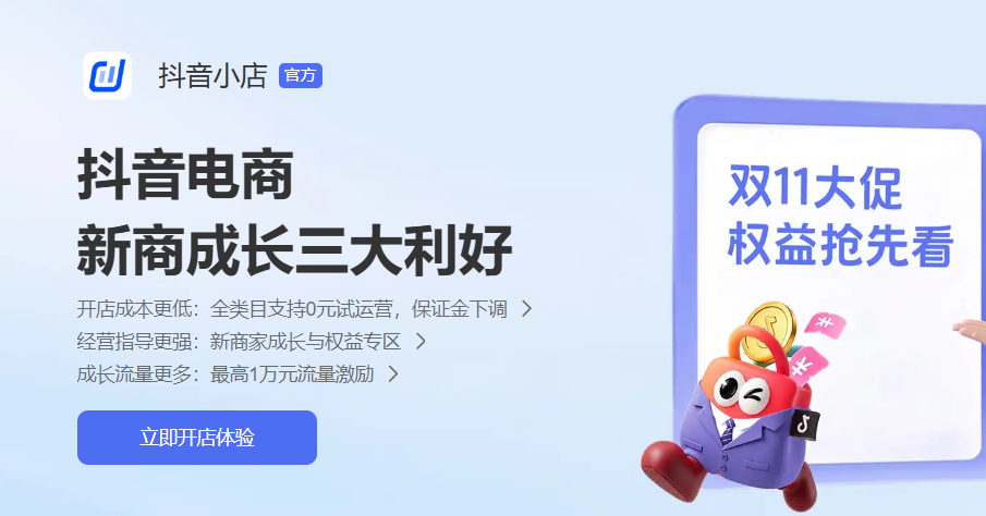 抖音0元开网店 抖音0元开网店